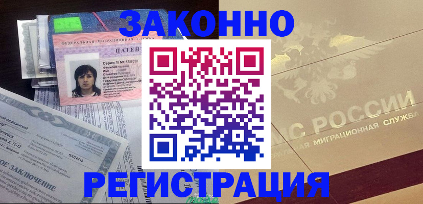 временная регистрация 2025 в Курганинске