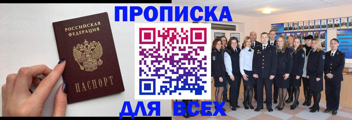прописка для военкомата в Курганинске