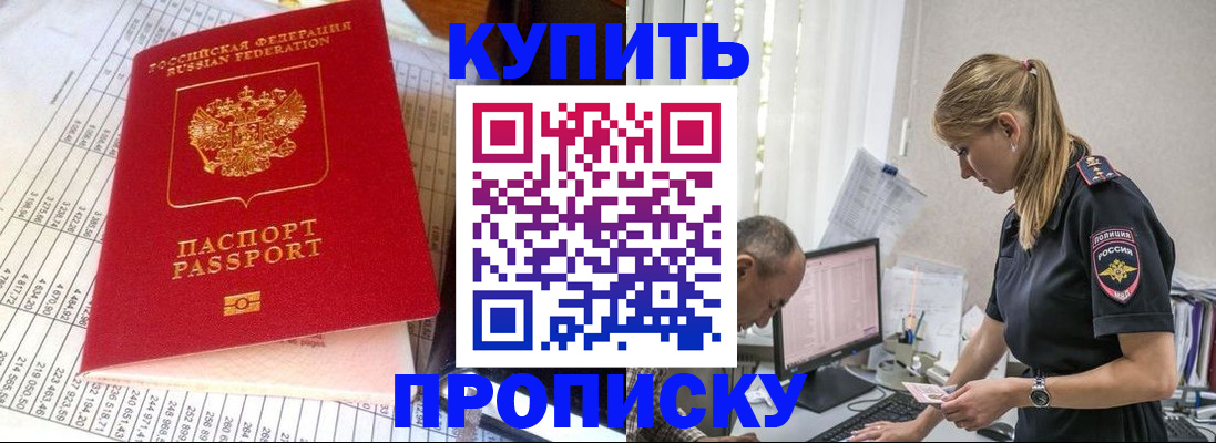 временная регистрация купить в Курганинске